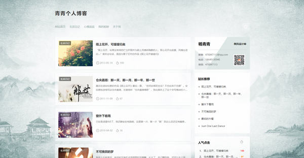 个人博客模板《小传》